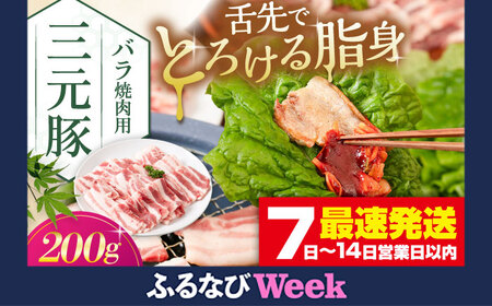 【ふるなびWEEK対象】 平田牧場 バラ 焼肉用 200g  カルビ スライス 冷凍 冷凍配送 北海道 三元豚  [AJAP133-777] 