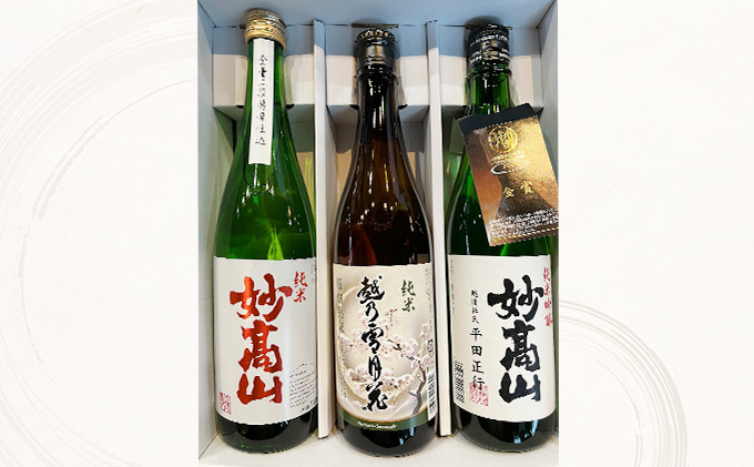 【おすすめ3種のお酒とおつまみセット】純米妙高山 |純米吟醸妙高山|純米越乃雪月花|かんずりさきいかのセット/日本酒/地酒/おつまみ/南部堂