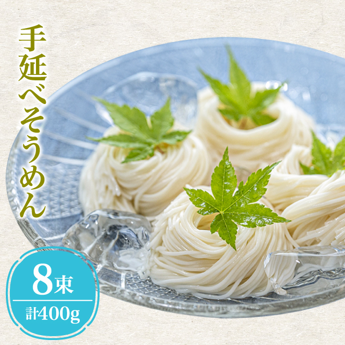 【４代目 麺匠 高橋優】 手延べそうめん 極細 そうめん 詰め合わせ セット 50g×16束 800g / 島原そうめん 手延べ 麺 素麺 乾麺 / 南島原市 / 高橋正製麺所 [SCG014]_イメ