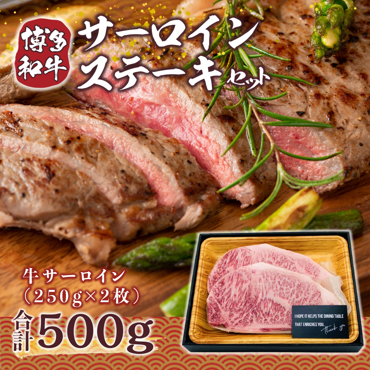 <A4~A5>博多和牛サーロインステーキセット 1kg(250g×4枚) AO010