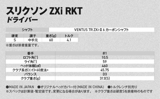 スリクソン ZXi RKT ドライバー VENTUS TR ZXi-Ⅱ 6 カーボンシャフト (10.5/S)【2027モデル】_JI-C702-105S ダンロップ スリクソン ZXiシリーズ 20
