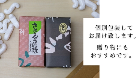 うに 磯粒うに さざえうに漬 2本 【5営業日以内発送】 ED08
