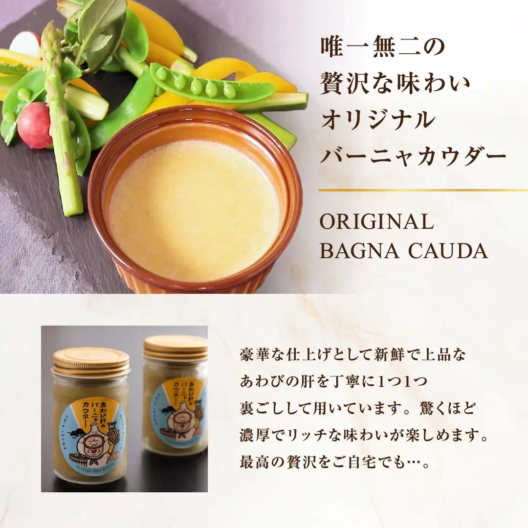 29-02あわび肝のバーニャカウダ　3個セット