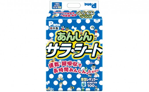 
あんしんサラ・シート　レギュラー　100枚 × 4袋
