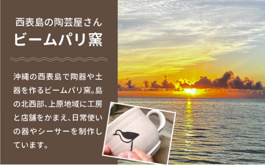 ビームパリ窯　シロハラクイナシリーズ　湯呑（そば猪口）白