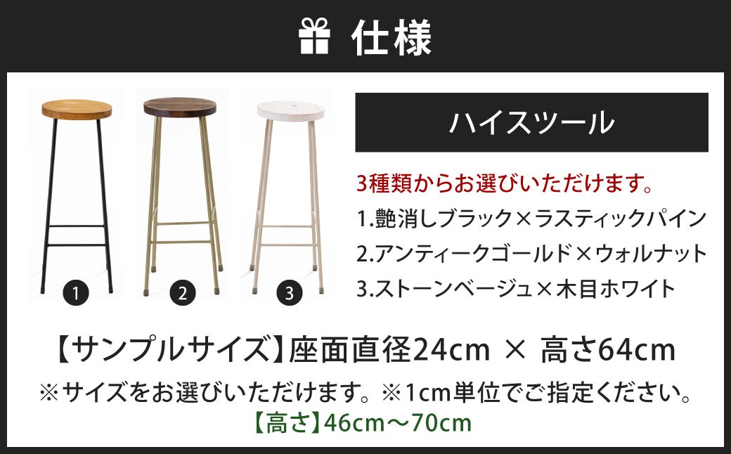 【選べるカラー】 高さも色も空間にフィット。 ハイスツール