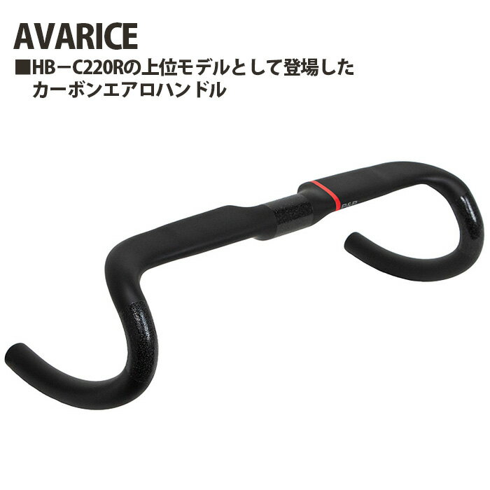 【ふるさと納税】No.237 P＆PCOMPONENTS「AVARICE」 ／ ハンドル エアロ形状 フレア形状 空気抵抗軽減 安定 自転車 送料無料 埼玉県