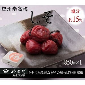 紀州南高梅しそ塩分約15%(850g)【1593619】