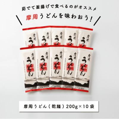 ふるさと納税 弟子屈町 摩周味くらべD(摩周うどん乾麺×10袋入)_1850 |  | 01