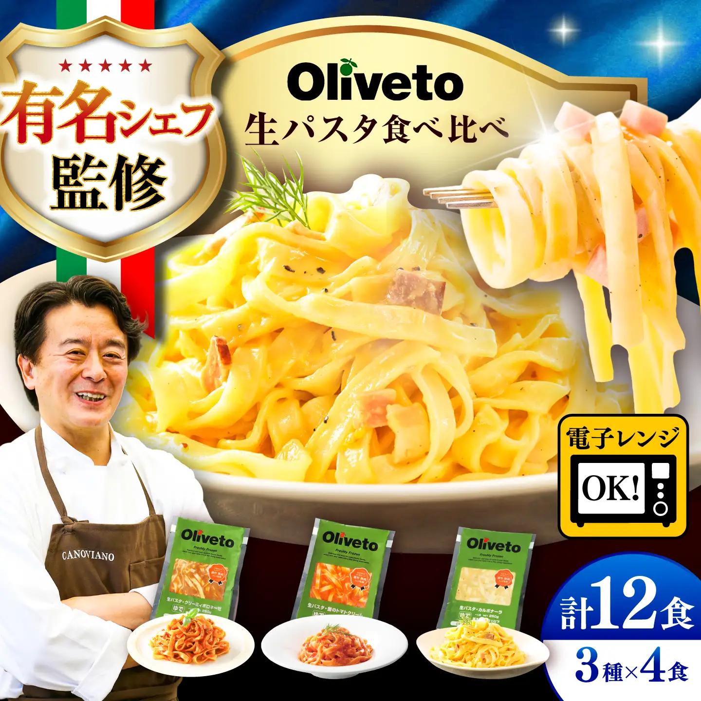 生パスタ計12食 3種類×4食 パスタ BHAY003