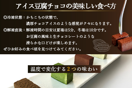 豆腐屋さんのアイス豆腐チョコ全４種セット D-98