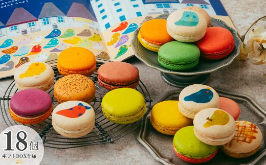 【絵本の代金の一部はこども食堂へ寄附されます】絵本「だれでものいえへ」と、おばけマカロン18個セット | 絵本 マカロン 洋菓子 冷凍 おとりよせ ペレカスブック エマリュール 子ども食堂 こども食堂 BOOK 支援 おばけ 可愛い プレゼント ギフト 埼玉県 草加市