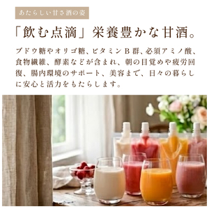 スムージー　米糀生甘酒＆米糀スムージー〈マンゴー フランボワーズ いちご）【4種12本セット】スムージー  [WAN009]