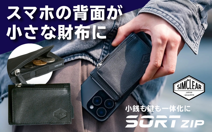 
                  マグネット付 カード・コインケース SORT ZIP（ST02） 糸島市 / SIMCLEAR シムクリア 小銭入れ 財布 コンパクト カード IC パスケース [AKP014]
                