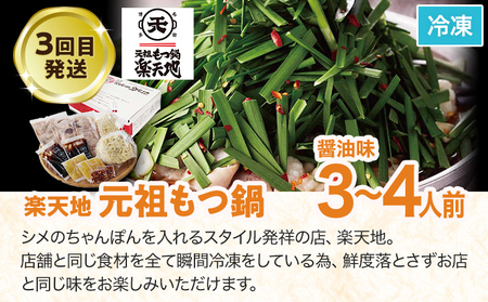 定期便 もつ鍋 グルメ 定期便 約4人前 通年 3回 3ヶ月 食べ比べ 頒布会 醤油 味噌 若杉 もつ鍋 国産 牛 小腸 定期発送 冷凍 グルメ 福岡グルメ 牛肉 牛もつ鍋 鍋 鍋セット みそ スープ