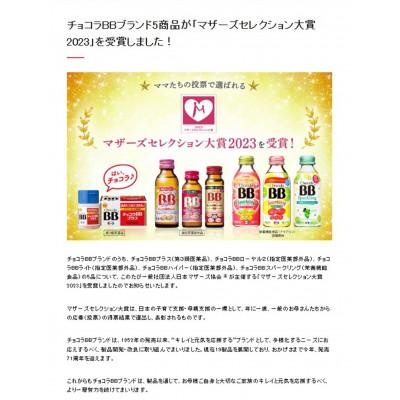 ふるさと納税 長柄町 【毎月定期便】【12本】エーザイ チョコラBBスパークリング グレープフルーツ&ピーチ味 　全3回 |  | 03