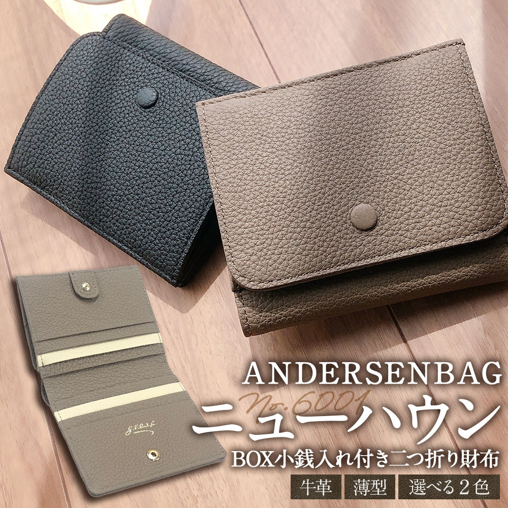 【ふるさと納税】 【選べるカラー】ANDERSENBAG ニューハウン No.6001 BOX小銭入れ付き 二つ折り財布 トープ ブラック 財布 小銭入れ 薄型 シュリンク革 皮 レザー 革小物 コンパクト オイルレザー 山形県 白鷹町 送料無料