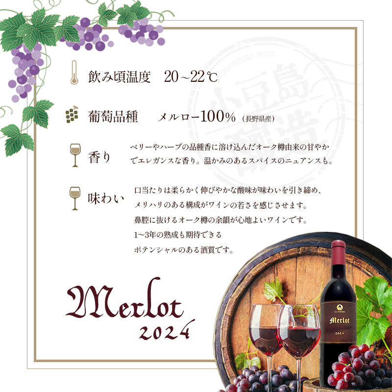 島醸造 木樽熟成メルロー 2024 720ml 小豆島醸造 赤ワイン 日本ワイン 化粧箱入り お酒 酒 ワイン 熟成 贈り物 ギフト 国産 香川 香川県 土庄 土庄町
