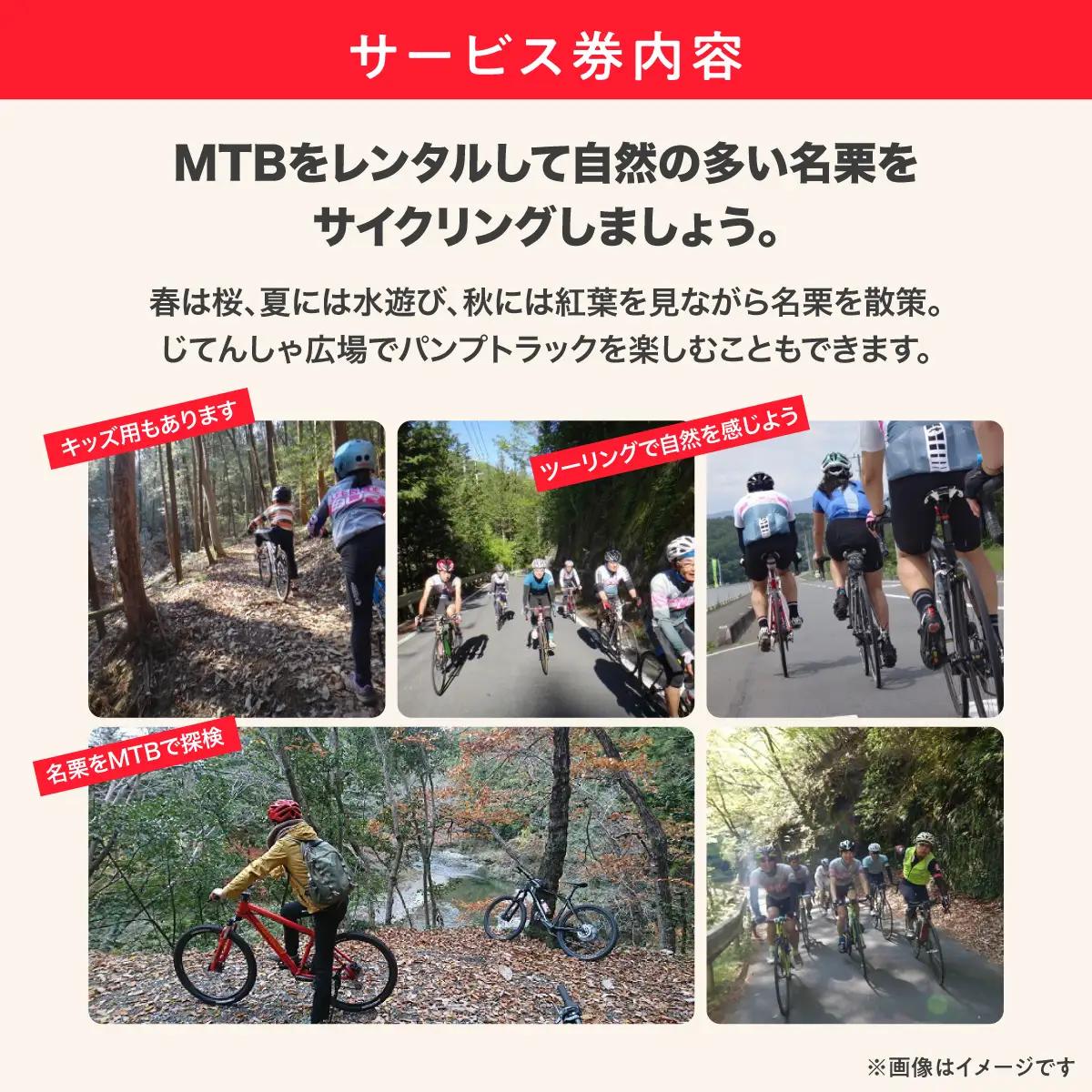 レンタルサイクル 2名様1日利用サービス券 体験チケット HNNC005