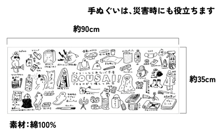 BOUSAI 手ぬぐい グリーン【2026年1月以降順次発送】 | 饅頭VERYMUCH 能登 復興支援 災害対策