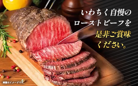 いわて牛ローストビーフ600g（300g×2）ソース付  黒毛和牛 牛肉 岩手県産