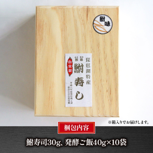 鮒ずし 子持ち 鮒  ミニパック 10セット( 鮒ずし 発酵食品 鮒ずし 自家製 鮒ずし 郷土料理 鮒ずし 国産 滋賀県 鮒ずし 竜王 琵琶湖産 鮒ずし ギフト 贈り物 プレゼント 鮒ずし 送料無料)