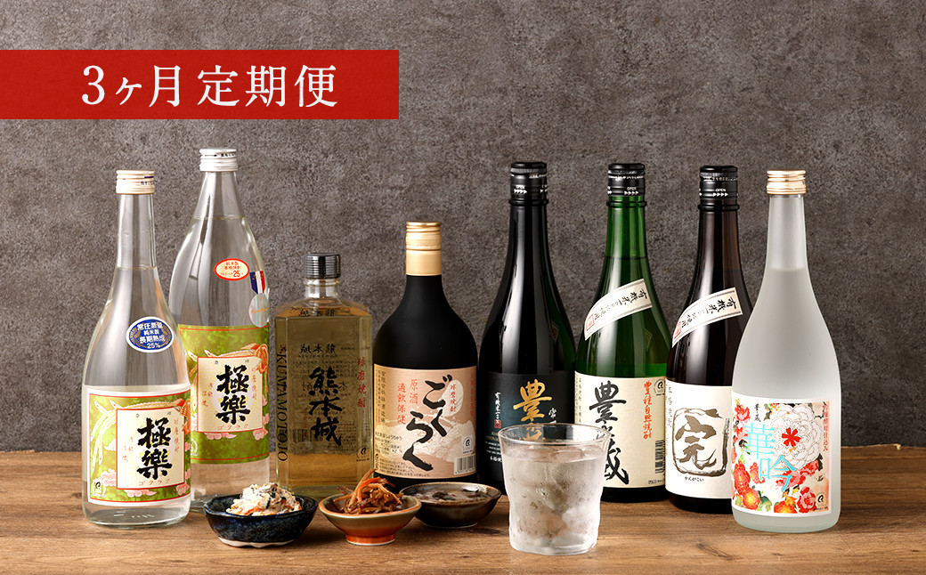 
            【3ヶ月定期便】湯前の 焼酎 飲みくらべ 小瓶 ×8本 セット 合計24本
          