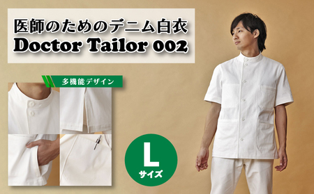 医師のためのデニム白衣「ケーシー002」 Lサイズ ( メンズ 男性用 服 ジャケット アウター 綿100％ 医療 制服 ファション 洋服 下関 山口 ) HM002-L