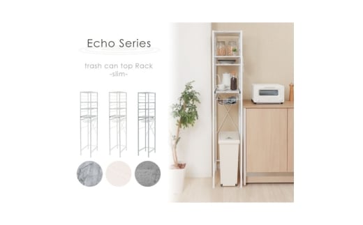 ゴミ箱上ラック スリム Echo(エコー) ウッドホワイト