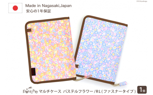 AI143-b マルチケース（ファスナータイプ）パステルフラワー Lモデル 1個 ベビーブルー【 母子手帳ケース 花柄 2人分 かわいい おしゃれ 軽量 Pouche ポーチェ 長崎県 島原市 】