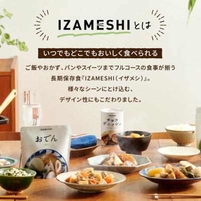ふるさと納税 名古屋市 【3年保存】長期保存食 イザメシ Deli ひじきときのこのみぞれハンバーグ 20個/1ケース |  | 01