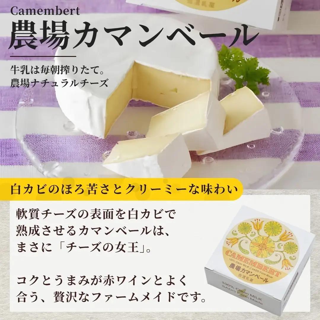佐渡乳業 チーズ＆バターセット バター