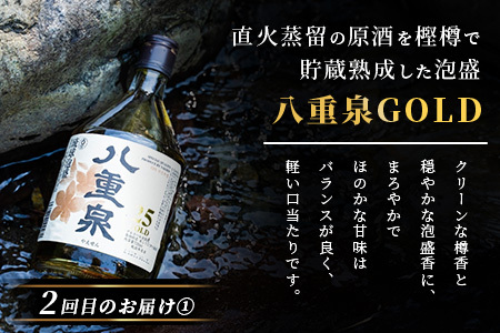 八重泉の｢樽貯蔵｣飲み比べ3ヶ月定期便 (各720ml×1本) 【 沖縄県 石垣市 泡盛 酒 八重泉 樽 貯蔵 熟成 伝統 定期便 】YS-34