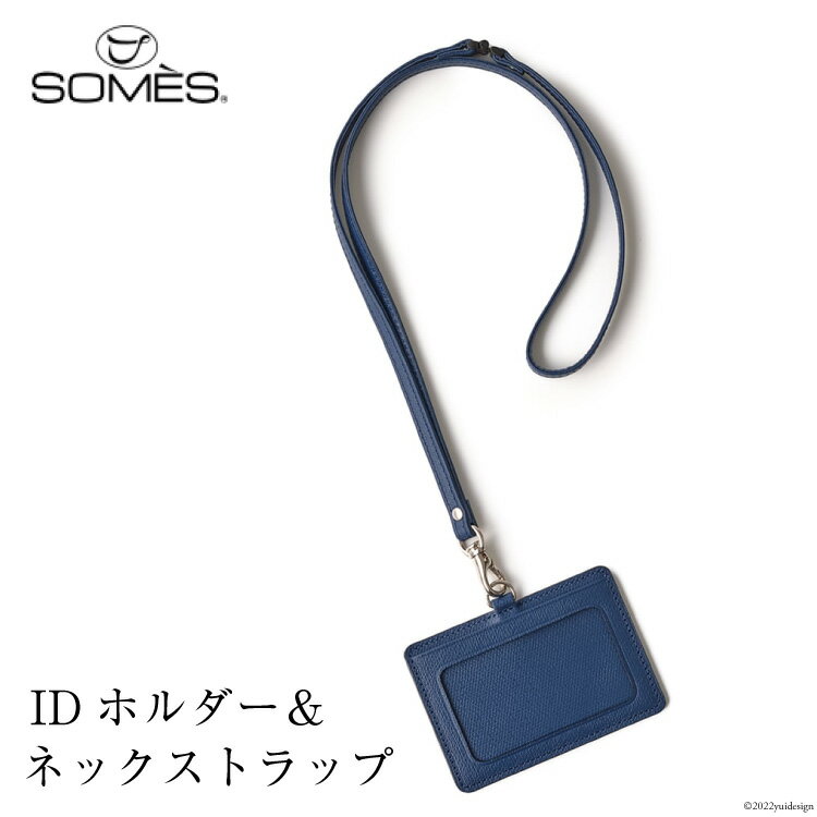 【ふるさと納税】SOMES フロイント IDホルダー&ネックストラップ 本革 ブルー 牛革 FR-12 [ソメスサドル 北海道 砂川市 12260181] ソメス 革 レザー 革製品 ホルダー ネックストラップ 社員証 レビューキャンペーン