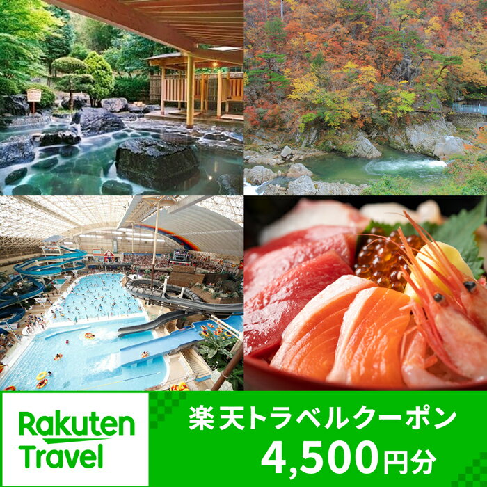【ふるさと納税】福島県いわき市の対象施設で使える楽天トラベルクーポン 寄付額15,000円