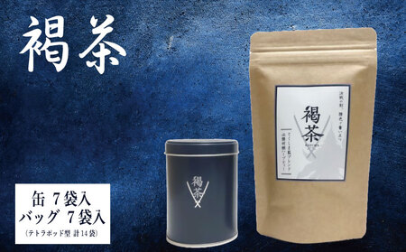 ティーバッグ 褐茶 缶 14g バッグ 14g （テトラポッド型2g計14袋） セット お茶 お茶 お茶 お茶 お茶