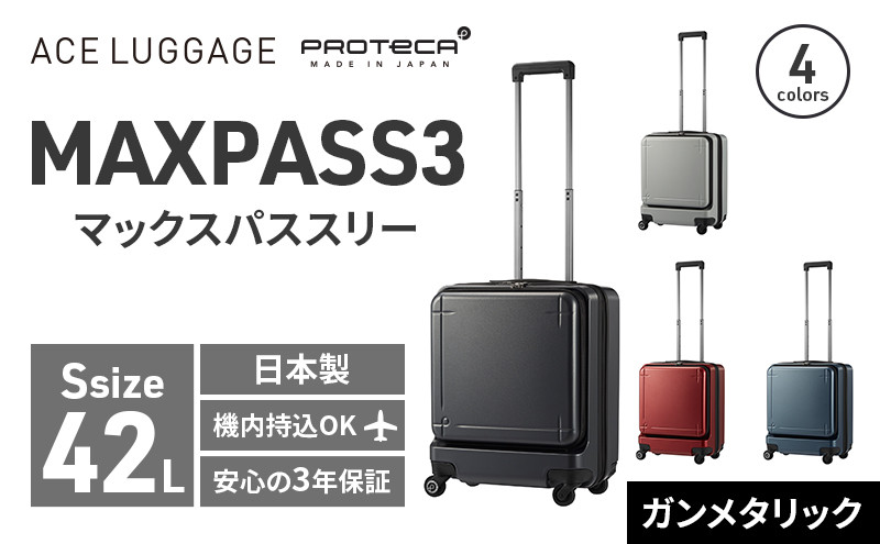 
            PROTeCA MAXPASS-3 ［ガンメタリック］エースラゲージ スーツケース キャリーケース [NO.02961（02）] プロテカ マックスパス 旅 キャリー かばん バッグ 国産 日本製 抗ウイルス仕様 北海道 赤平市
          
