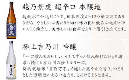 H4-54長岡市の酒蔵 6蔵飲み比べセット（久保田萬寿/想天坊/清泉/越の鶴/越乃景虎/吉乃川）720ml×6本