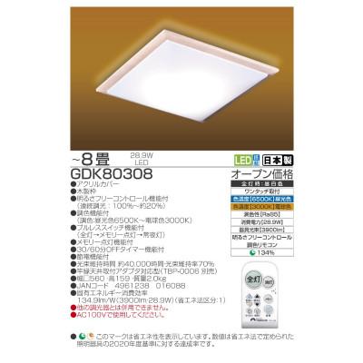 ふるさと納税 名張市 〜8畳用 調光 調色 和風 リモコンシーリングライト(木枠製)GDK80308[53940671] |  | 01