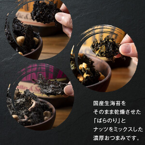 海苔とナッツの濃厚おつまみBARATZ（バラッツ） ガーリックペッパー・3種のチーズ・バターしょうゆ 各4個セット  【お菓子 スナック 菓子 おかし 食品 人気 おすすめ 】