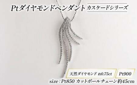 プラチナ ダイヤモンド ジュエリー ペンダント KARATI カスケードシリーズ ダイヤモンド