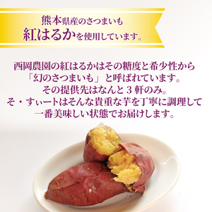 焼き芋 蜜芋 冷蔵 紅はるか 約1.2kg 配送：11月下旬～