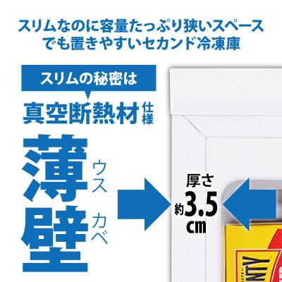 ふるさと納税 大河原町 冷凍庫スキマックス小型 家庭用ファン式 120L IUSN-S12A-Wホワイト[53751909] |  | 02