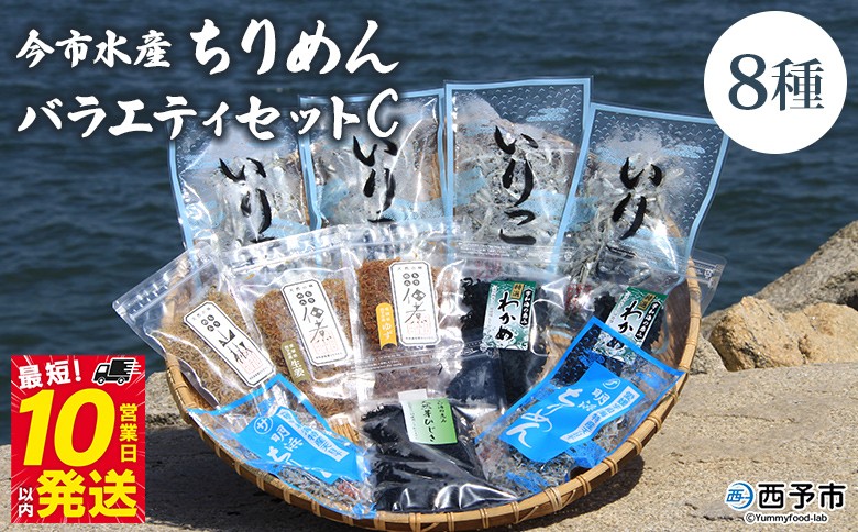 
今市水産 ちりめんバラエティセットC
