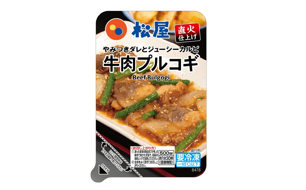 牛肉プルコギ20個入1,500g（1個75g）