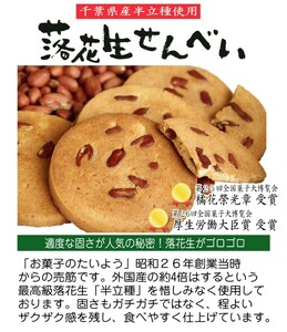 お菓子のたいよう　菓子詰合せCセットト ／ 花彩菓 ぴーなっつサブレ 落花生せんべい はなうまれ 九十九里の詩 ヤマサ醤油まんじゅう すいーとパイもん 和菓子 和スイーツ お菓子 菓子 おやつ お菓子