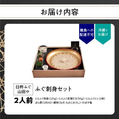 ふるさと納税 大分市 臼杵ふぐ山田や ふぐ刺身セット 2人前_E05017 |  | 03
