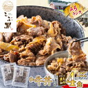 【ふるさと納税】 北海道産 黒毛和牛 こぶ黒 A5 和牛 牛丼 計 4食 ( 2食 入り × 2パック ) ブランド牛 黒毛 和牛農家 和牛丼 牛肉 ブランド 牛 肉 ビーフ 電子レンジ レンジ レンチン 北のハイグレード食品2018 冷凍 北海道 新ひだか町