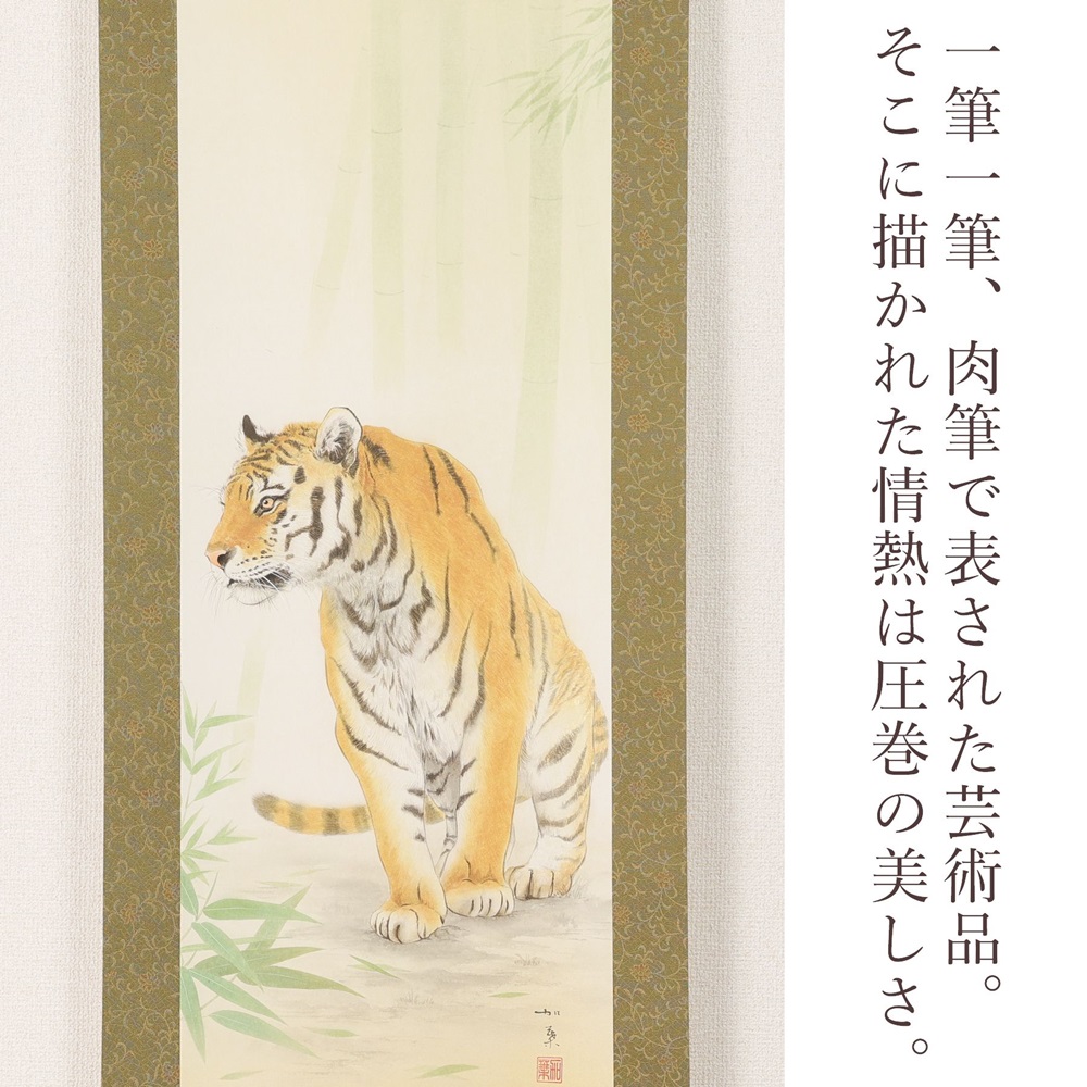掛け軸「竹林虎」白木加葉 半切立 掛軸 [1220]
