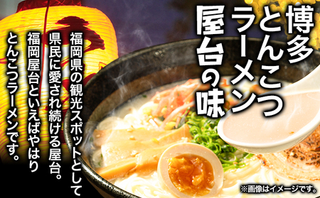 博多とんこつラーメン「屋台の味」 5食入り 株式会社アジア開発貿易《90日以内に順次出荷(土日祝除く)》福岡県 鞍手郡 小竹町 ラーメン らーめん 麺 豚骨ラーメン とんこつ 豚骨 送料無料